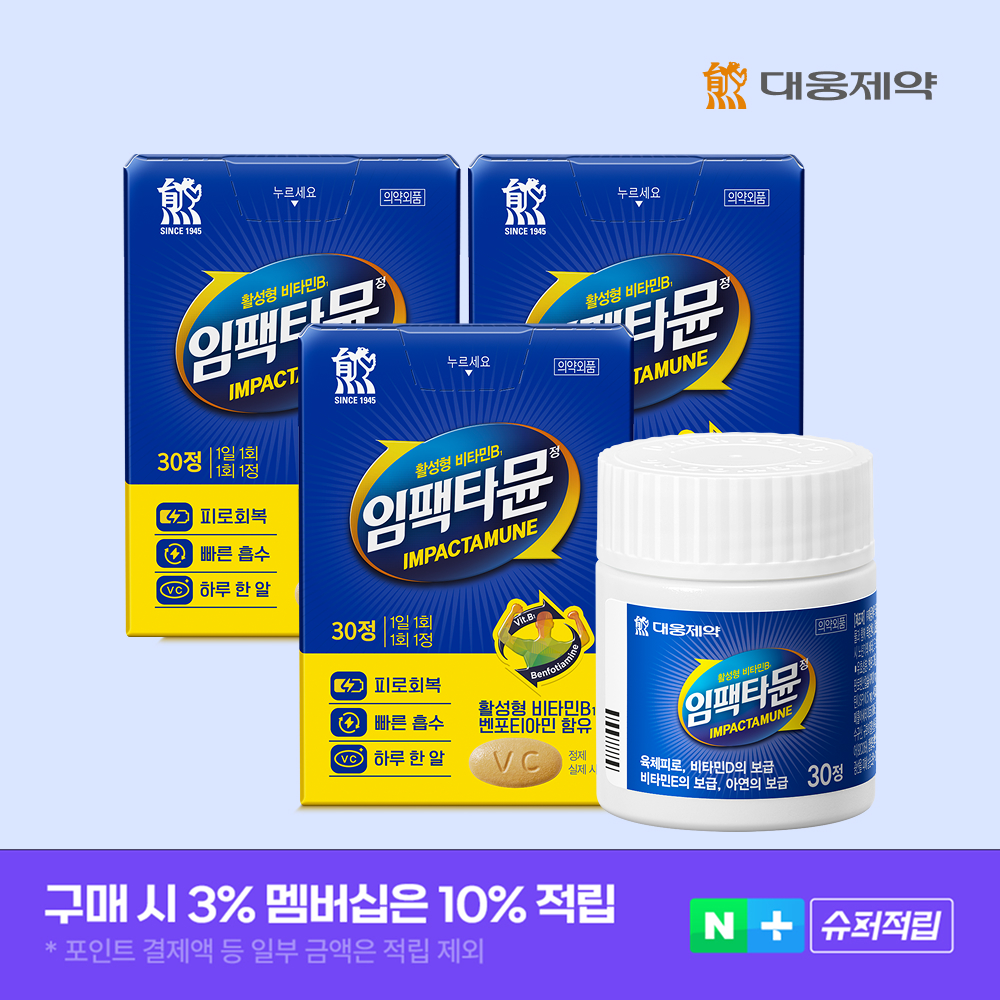 [슈퍼적립] 대웅제약 임팩타뮨 멀티비타민 90정 (30정x3박스) 활성형 비타민B
