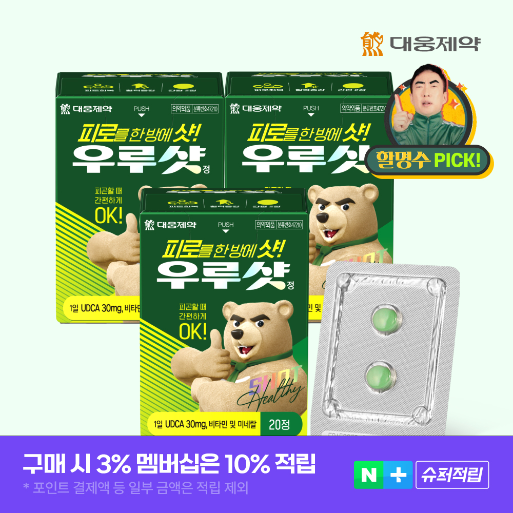 [슈퍼적립/할명수PICK] 대웅제약 우루샷 피로회복제 멀티비타민 20정, 3개