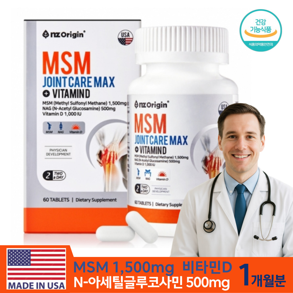 관절엔 MSM N-아세틸글루코사민 비타민D 제품 이미지