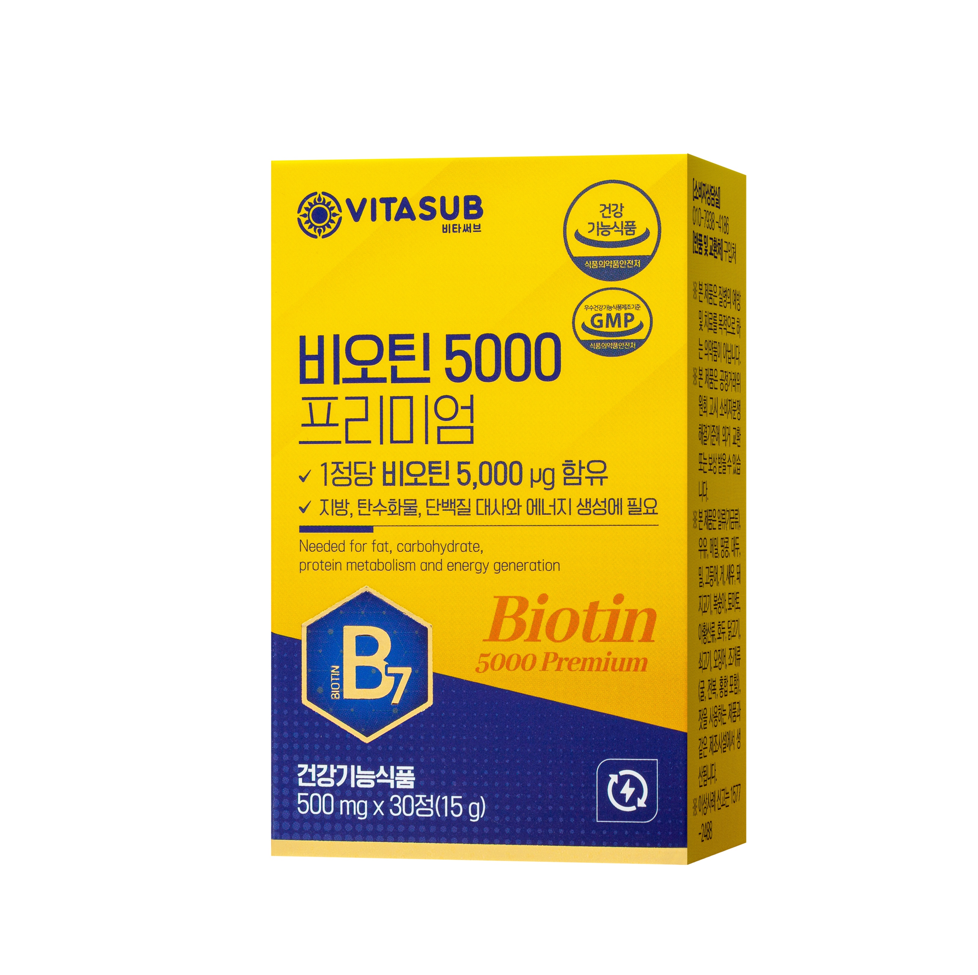 비오틴5000프리미엄 제품 이미지