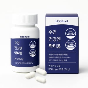 와이즐리 해비추얼 수면건강엔 락티움 꿀잠 영양제 프랑스산 원료 1개월분 30정, 1개