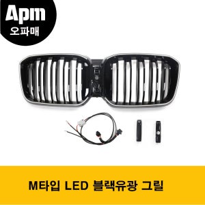BMW G01 X3 G02 X4 LCI전용 M타입 LED 블랙유광 그릴