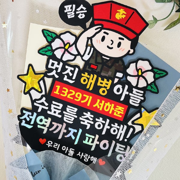 해병대토퍼 수료식꽃다발 전역축하 진급 해병대수료식 임관 군인토퍼