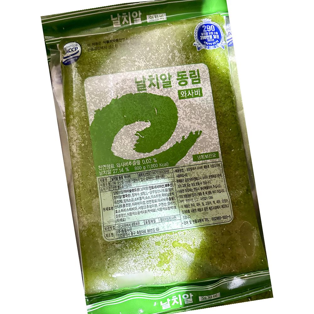 동림 날치알 그린 800g 10개 수산가공품