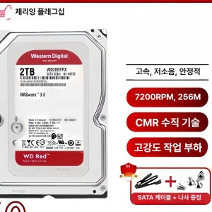 16TB 하드 드라이브 도시바 컴퓨터 모니터링 엔터프라이즈 웨스턴 아이언울프 저장 기계식 NAS전용저소음 WD 레드 2TB