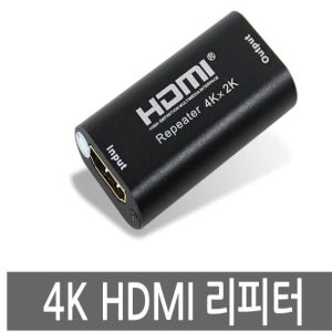 HDMI리피터 거리연장 변환 젠더 케이블 확장선 증폭기 4K UHDTV 분배기 셀렉터 케이블 연장선 40M증폭 당일발송 묶음배송