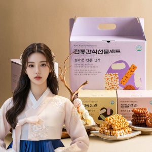 정일품 전통간식 한과 종합선물세트 1호 추석 설날 오란다 약과 명절 유과세트 답례품