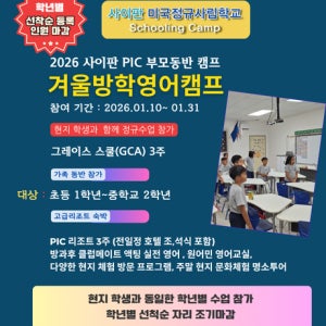 사이판 겨울방학 영어캠프 부모동반 가족캠프 정규 스쿨링 참가3주, PIC 디럭스룸 호텔식사포함, 휴양과 액티비티 스쿨링참여로 부모와 아이들 모두가 만족한 가족캠프