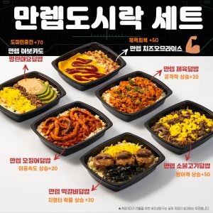 그린잇 만렙도시락 6종 덮밥 세트 점심 냉동 간편 골고루 든든한 만랩 게이밍 한끼식사