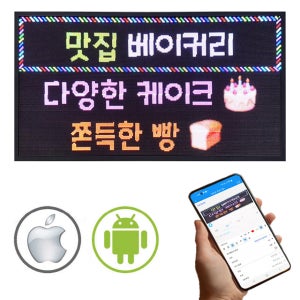 나우비엘 LED 전광판 미니 옥외용 초고휘도 매장용 광고판 간판 어플조작 P2.5RGB 64x32cm