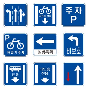 주차장 일방통행 비보호 자전거 버스전용차로 표지판 도로 교통 안내판 제작 600mm