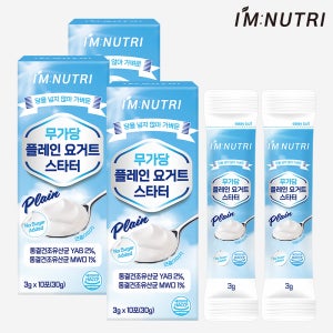 아임뉴트리 무가당 플레인 요거트 스타터 카스피 유산균 30g, 3개