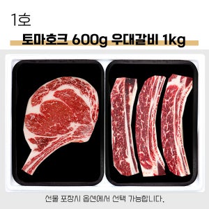 선물세트 토마호크 우대갈비 대잔치 삼겹살 양갈비 살치 안심 채끝 스테이크 돼지 추석 설날