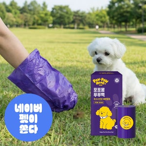 포포몽 강아지 배변봉투 풉백 산책용 배변봉투 120매 1+1