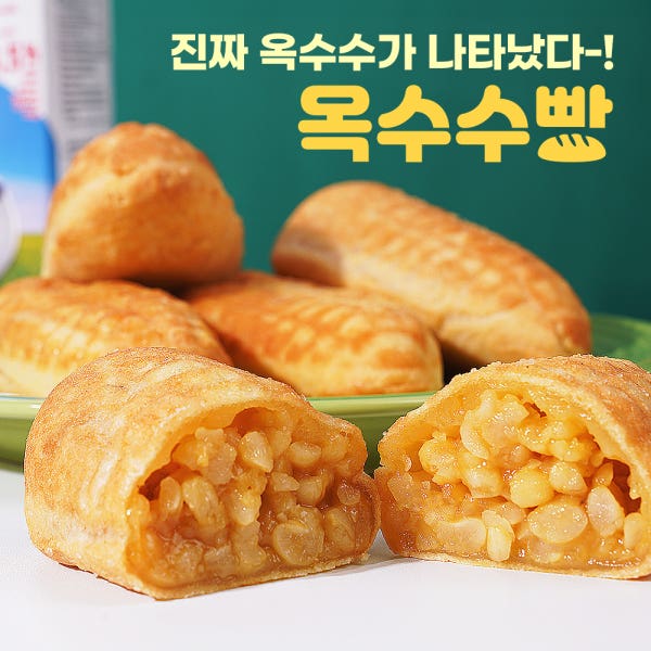 진짜가 나타났다 쫀득 강원도 찰 옥수수 빵 1BOX (10개입)