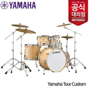 YAMAHA 야마하 TOUR CUSTOM 야마하 투어 커스텀 [스네어 하드웨어포함]