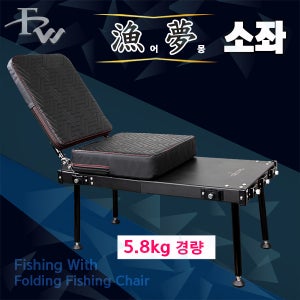 피싱위드 어몽 소좌대 낚시용 의자 (방석, 등받이 포함)
