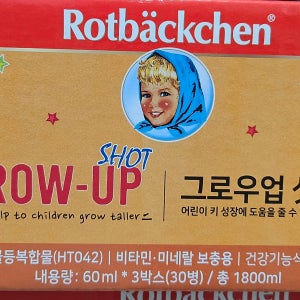 독일 로트벡쉔 그로우업 샷 코스트코 영양제