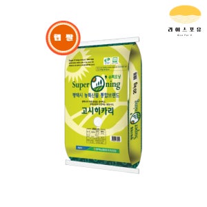 25년 햅쌀 평택농협 슈퍼오닝 고시히카리 10kg