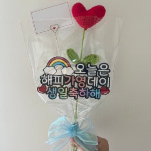 꽃다발제작 자유문구 기념축하선물 생일뜨개꽃다발