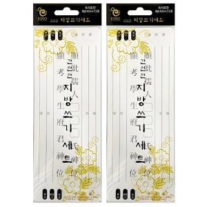 제사 지방 종이 쓰기 명절 차례 제사용 한지 용지 지방지 10매입 2개