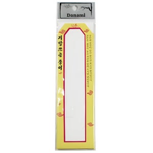 제사 지방 종이 쓰기 명절 차례 제사용 한지 용지 지방지 20매입