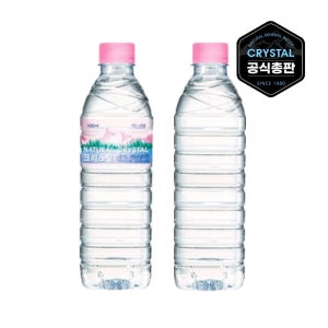 크리스탈 무라벨 생수 500ml 40개 (유/무라벨 랜덤 발송)