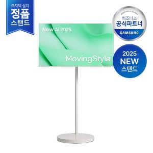 [라이트스탠드] [2일내도착 삼성설치] 2025 삼성 M1 43인치 AI 무빙스타일 LS43FM1E3U-1WB 스마트모니터