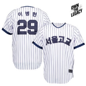 고교 복각 유니폼 이병헌 선수 서울고 야구 저지