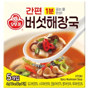 오뚜기 간편 버섯해장국 45g(9gx5입) 블럭국 즉석국