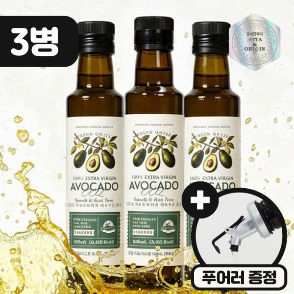보테가올리오 엑스트라버진 아보카도오일 250ml 3병 냉압착 100% 아보카도유