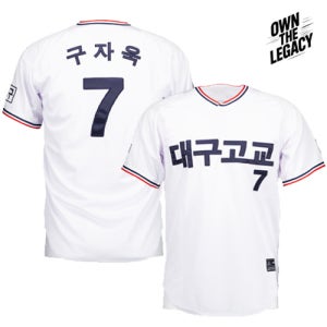 고교 복각 유니폼 구자욱 선수 대구고 야구 저지