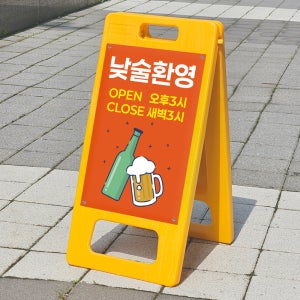 음식점 식당 업소 낮술환영 오픈클로즈 시간안내 홍보광고판 A형입간판접이식 소 단면인쇄