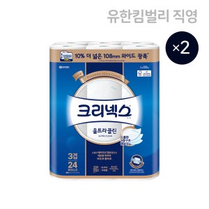 [네이버전용 광폭 108mm]크리넥스 3겹 울트라클린 와이드 롤화장지 33MX24롤X2팩