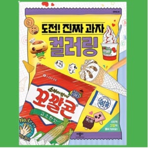음식 컬러링북 치매 예방 책 어르신 기억력 강화 인지 활동 어른 색칠 공부 시니어 그림책