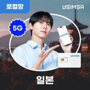 일본 유심 USIM 오사카 후쿠오카 소프트뱅크 매일 500MB 무제한 1일 유심사
