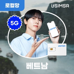 베트남 유심 USIM 다낭 나트랑 비나폰 매일 500MB 무제한 1일 유심사
