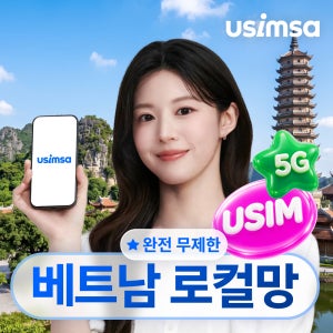 베트남 유심 USIM 다낭 나트랑 비나폰 완전 무제한 1일 유심사