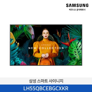 [사업자전용][삼성설치] 삼성 사이니지 55인치 55QB 138.7cm 4K UHD LH55QBCEBGCXKR DID모니터 디스플레이 키오스크 광고 전자게시판 카페 매장