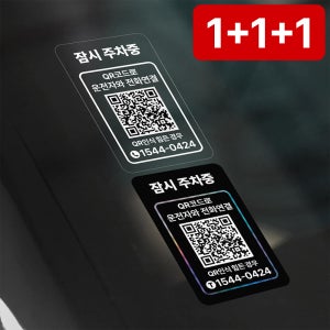 주차번호판 QR코드 자동차 번호판 전화 안심번호 차량 핸드폰 주차 투명 자가점착 2개1번