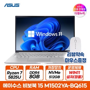 ASUS 비보북 15 라이젠 R7 윈도우11 재택근무 당일출고