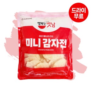 [달디단마켓] 아워홈 미니 감자전 1kg 간편조리 안주 부침개 생감자전