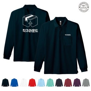 ATCV-2169 긴팔카라티 주문 제작 폴로티셔츠제작 (무료 인쇄 변경)