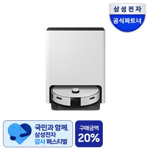 삼성 VR7MD97716G 비스포크 AI 스팀 로봇청소기 9700 사물인식AI카메라 물걸레
