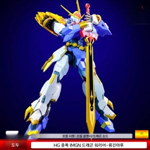 HTB 다반 건담 애니메이션 피규어 프라모델 1/100 크기 HG 드래곤 필