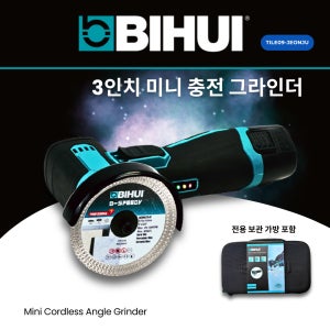 [Bihui] 3인치 무선 그라인더 SET