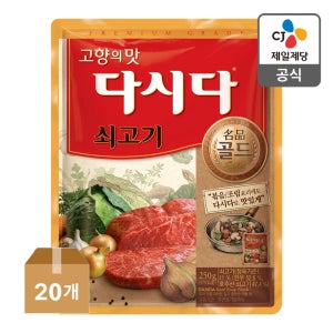 다시다명품골드250g 20개(1box) / CJ제일제당 공식몰