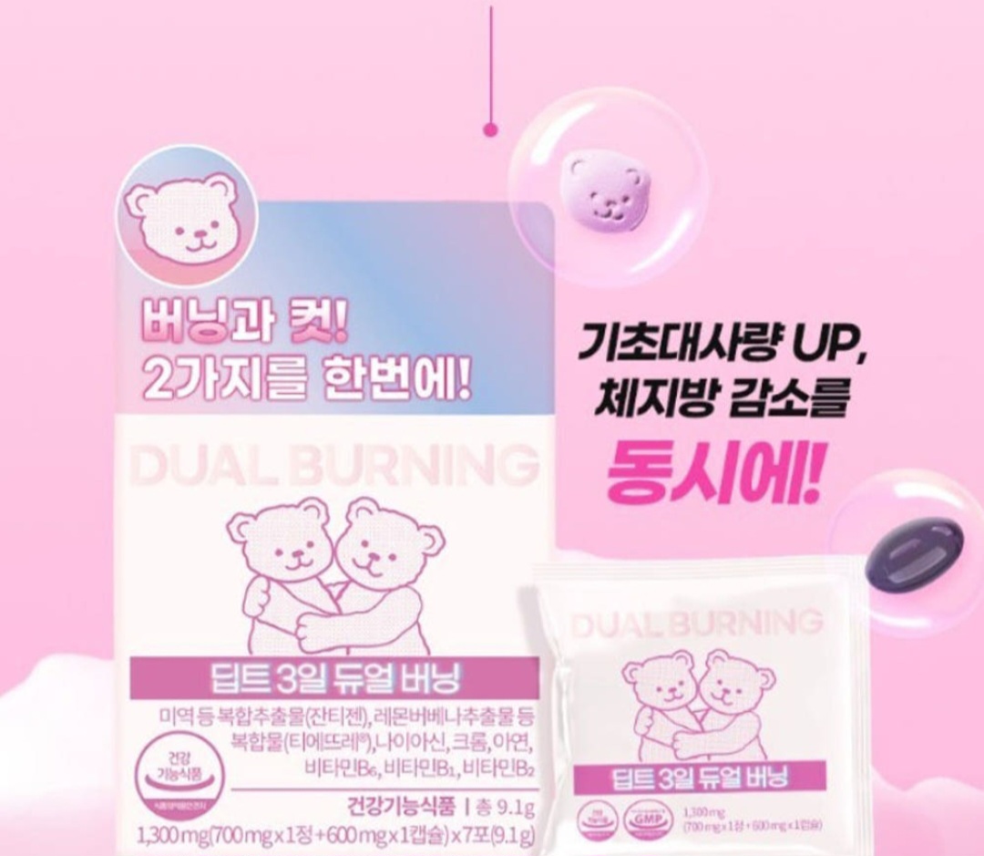 딥트3일 듀얼버닝 베어