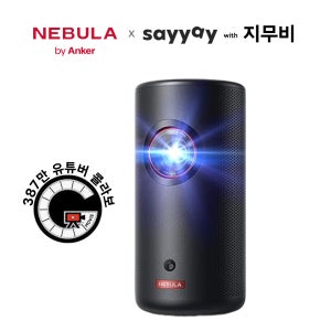 앤커 네뷸라 캡슐3 레이저 Full HD 휴대용 미니 빔프로젝터 D2426