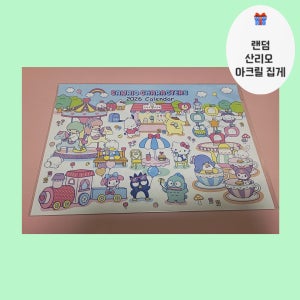 산리오 친구들 2026 벽걸이 달력 (+랜덤 산리오 아크릴 집게)